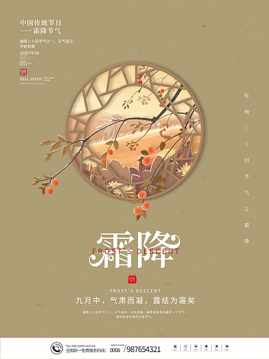 简约传统中国二十四节气霜降节气海报