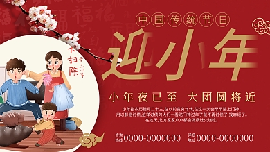 小年大扫除中国传统节日团圆节日背景展板