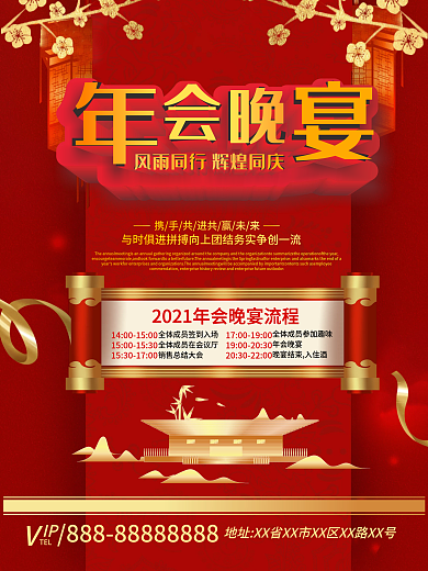 时尚简约中国风年会晚宴主题内容海报