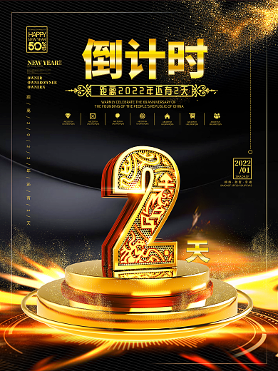 C4D金属立体字高端华丽倒计时2天海报