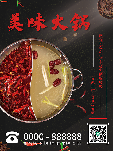 大气餐饮美食火锅海报