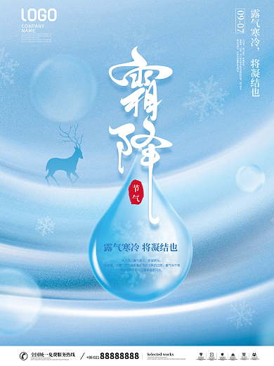 简约风二十四节气霜降节日宣传海报