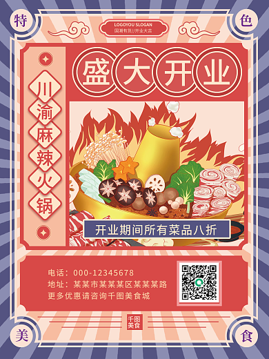 复古美食开业宣传海报