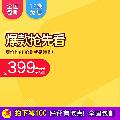 电商淘宝国庆节双十一大促家居数码电器主图