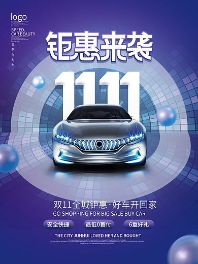 科技风双十一购车活动车行促销活动海报