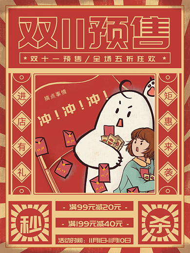 双十一购物狂欢节复古手绘插画促销宣传海报