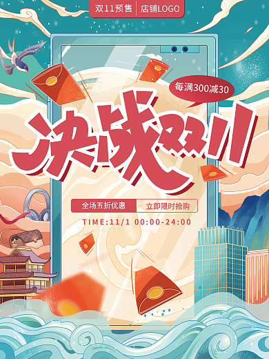 双11促销海报手绘活动决战双11预售电商