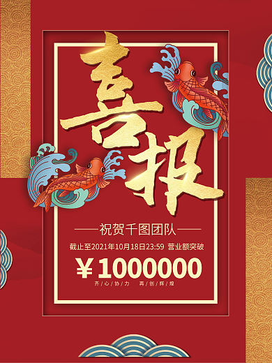 喜庆微商团队销售喜报战报销售冠军海报