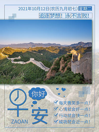 早安你好正能量励志心语简约风景海报