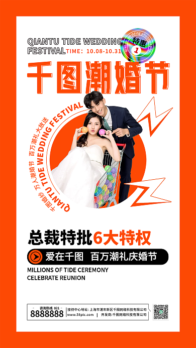 婚纱摄影潮婚节促销系列海报