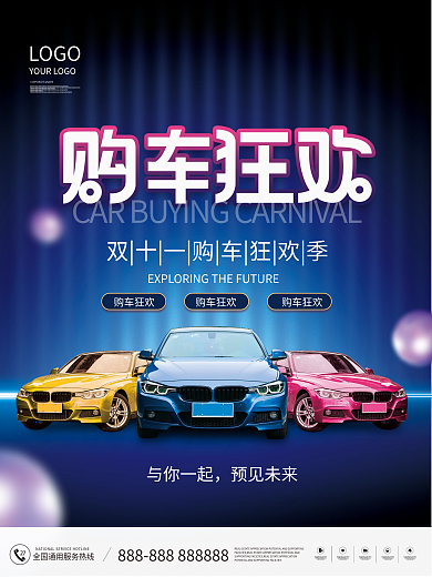 双十一购车活动促销海报