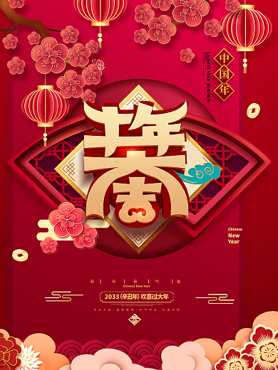 创意手绘中国风牛年大吉海报