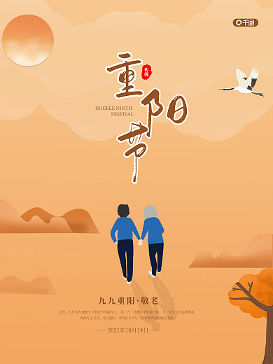 黄色简约重阳节敬老宣传竖版海报