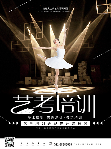 艺考培训海报设计