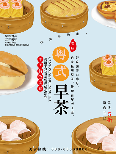 早茶海报粤式早点早茶吃货节海报