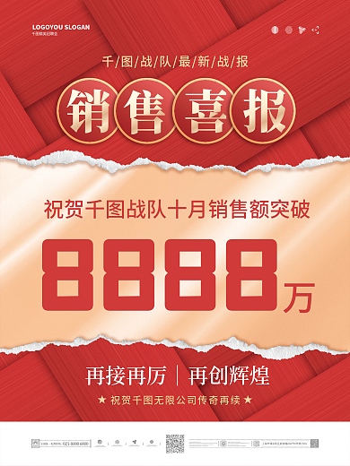 简约撕纸喜报大字报海报