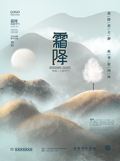 手绘创意意境霜降节日节气海报