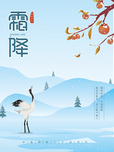 简约留白矢量手绘柿子霜降24节气节日海报