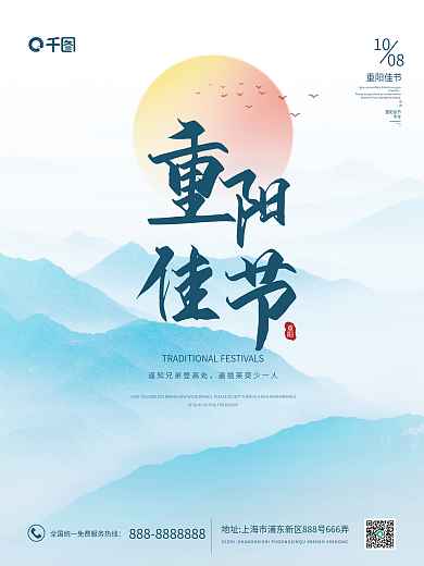 重阳节山水水墨简约蓝色宣传海报展板