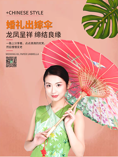 雨伞 海报 卡通 粉色 电商 新娘伞海报
