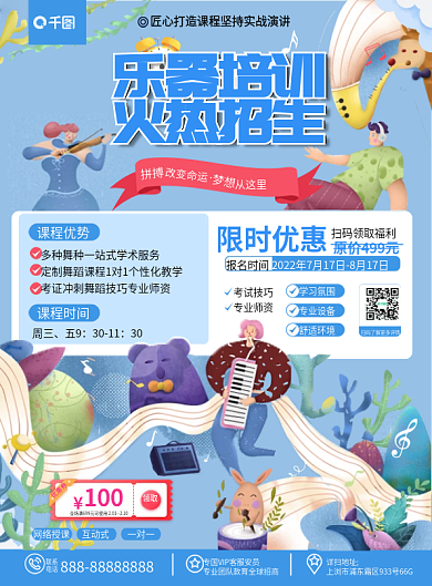 原创手绘插画风乐器培训班招生DM宣传单