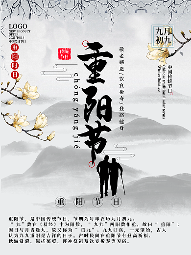 中国风简约人物重阳节节日海报