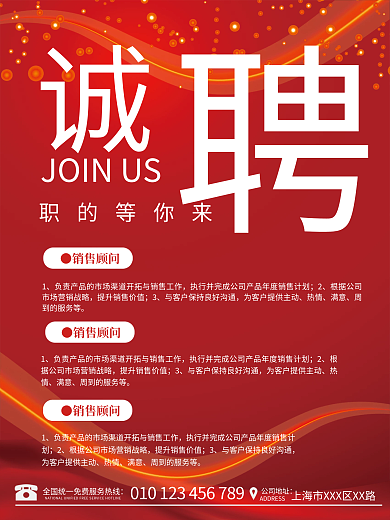 简约大气红色招聘海报设计企业招聘广告海报