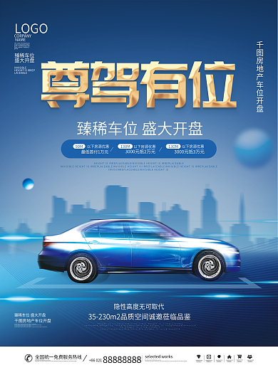 简约风高端房地产车位开盘热销促销海报