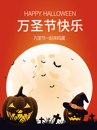 红色 蝙蝠 夜晚 万圣节海报