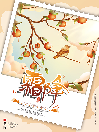 简约手绘霜降节气海报