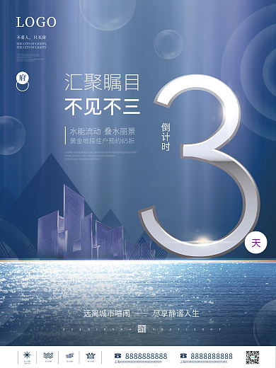 简约高端品质房地产倒计时系列宣传海报