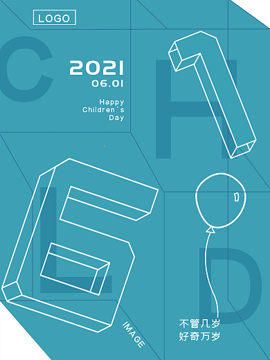 创意促销六一节活动海报简约