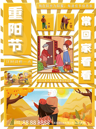重阳节常回家看看节气宣传海报