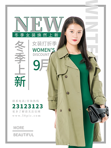 原创商业高级女装冬季上新创意宣传海报