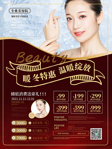 简约风美容院充值优惠促销海报