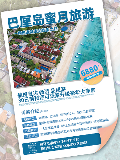蜜月旅游巴厘岛蜜月旅行海报