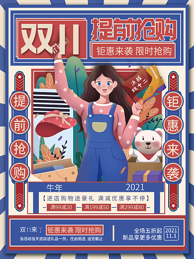 复古风双11双十一双12线下预售促销海报