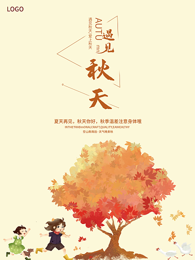 黄色深秋秋天海报