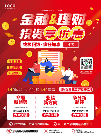 原创扁平简约风金融投资金币理财促销海报