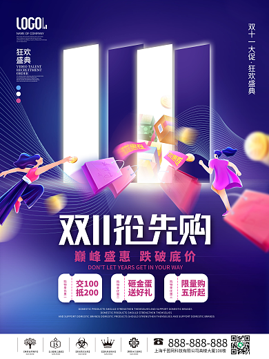 创意插画风双十一狂欢购抢先购预售宣传海报