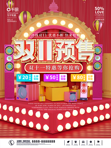 c4d潮流双11双十一立体促销海报