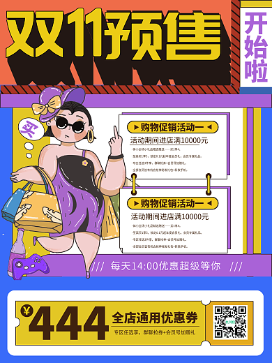 双十一趋势孟菲斯潮流时尚预售预告促销海报