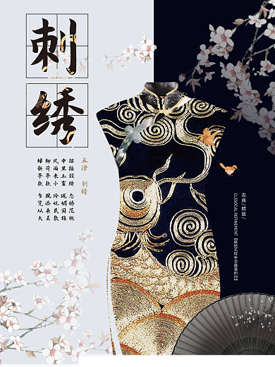 原创刺绣传统手工艺海报