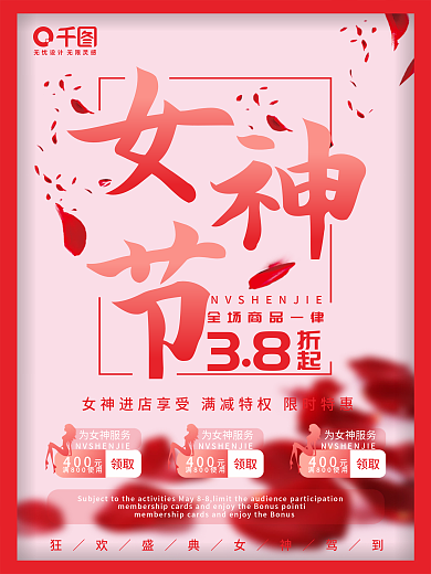 38女神节节日海报