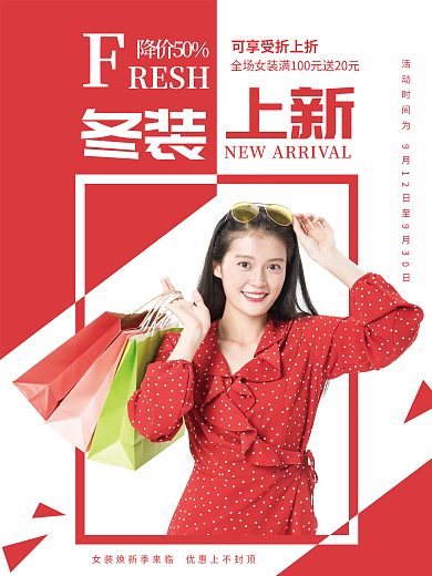 原创简约几何商业红色创意冬季上新海报