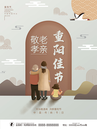 简约古风中国风九九重阳节敬老宣传节日海报