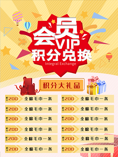 积分兑换