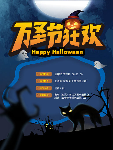 万圣节搞怪party变装活动宣传海报