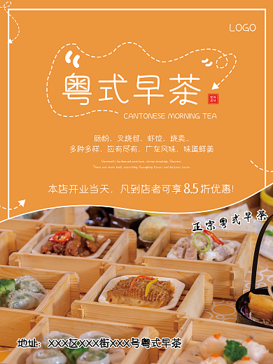 简约文艺美食粤式早茶开店促销活动海报