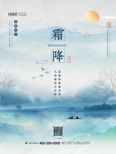 简约创意中国风霜降立冬二十四节气海报